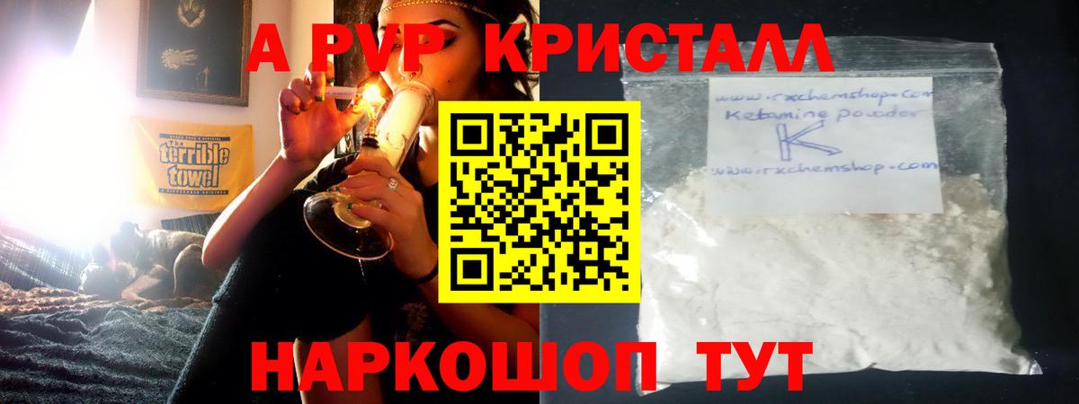 Alpha-PVP Crystall  A PVP СК  Белореченск  А ПВП Соль  Вход с VPN 
