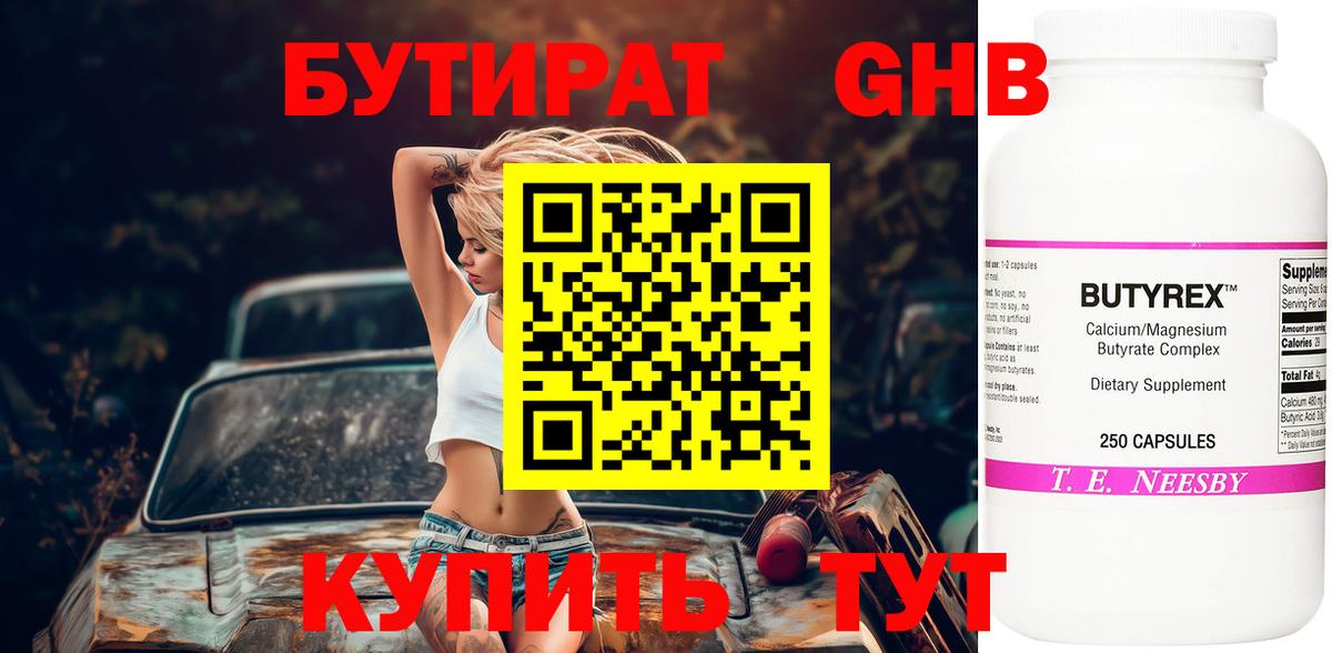 БУТИРАТ 1.4BDO  Вход с VPN  Бутират  Белореченск 