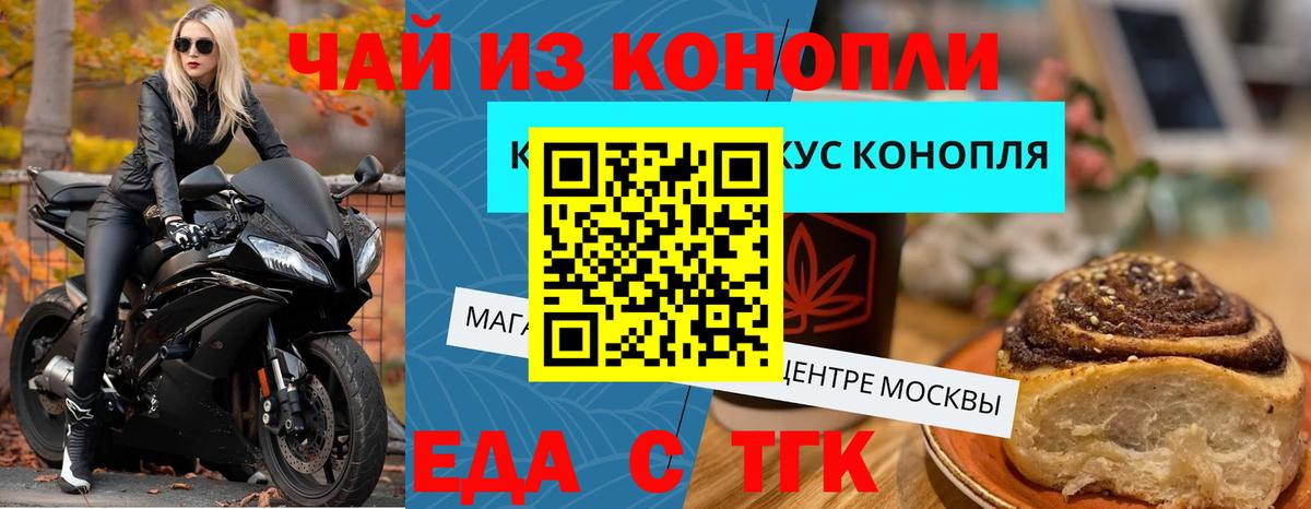 Белореченск  Cannafood конопля  Вход с VPN 