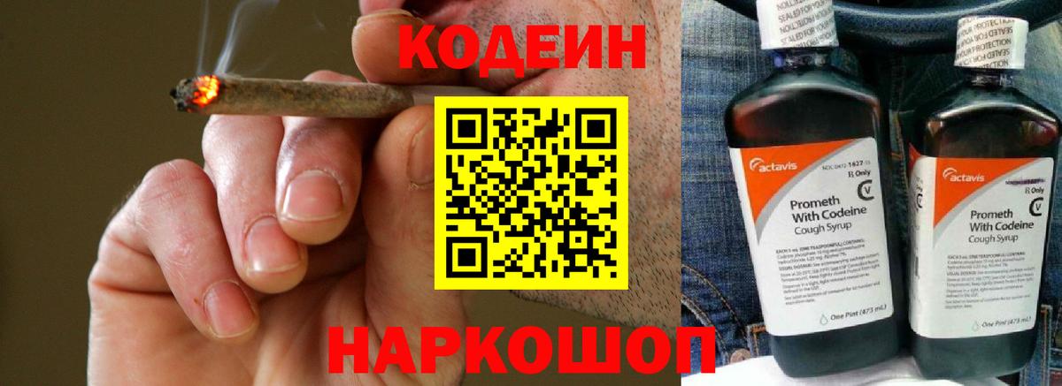 Белореченск  Codein Purple Drank  Вход с VPN 