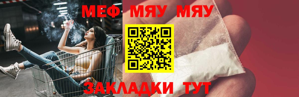Меф кристаллы  МЯУ-МЯУ mephedrone  МЯУ-МЯУ  Вход с VPN  Белореченск 