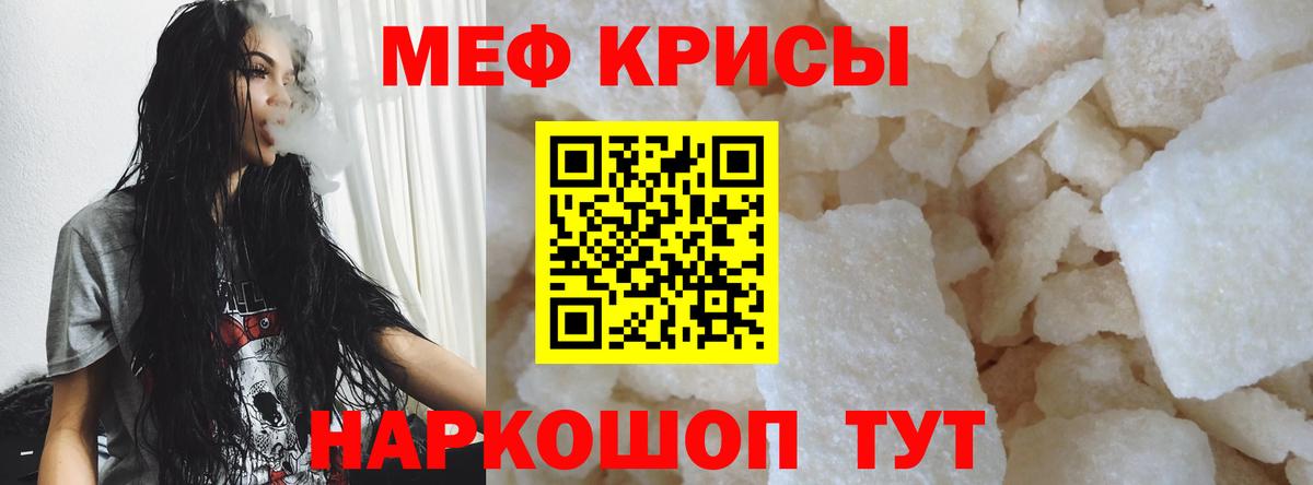 Мефедрон кристаллы Белореченск