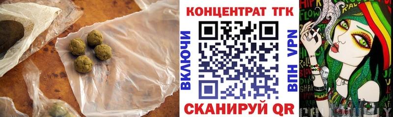закладки  Белореченск  ТГК концентрат 